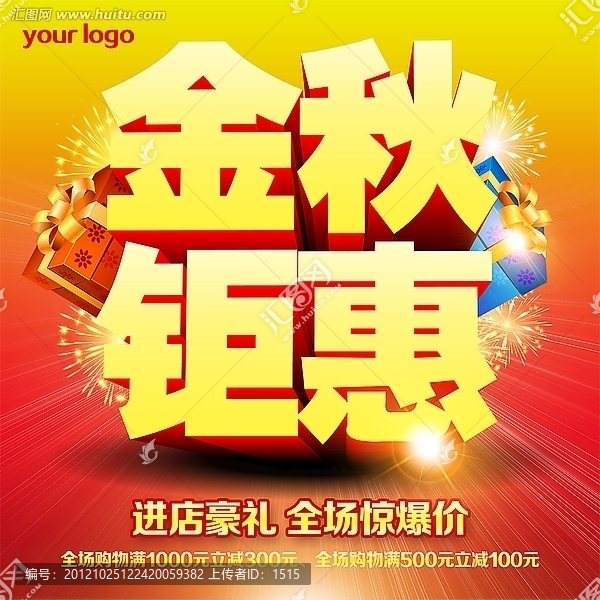 購(gòu)物,促銷,網(wǎng)購(gòu),海報(bào),展板設(shè)計(jì)