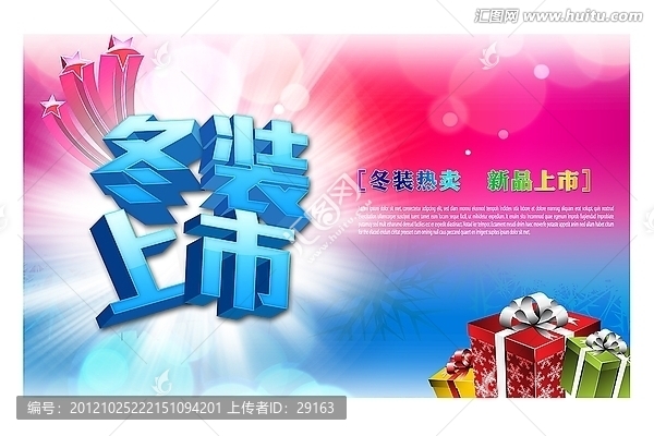 冬裝上市促銷(xiāo)素材下載