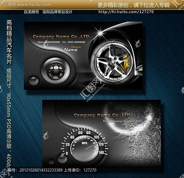 汽車名片,高檔名片,名片設(shè)計