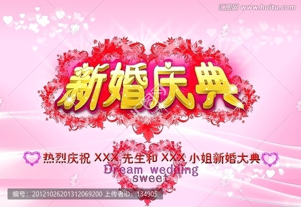 新婚慶典