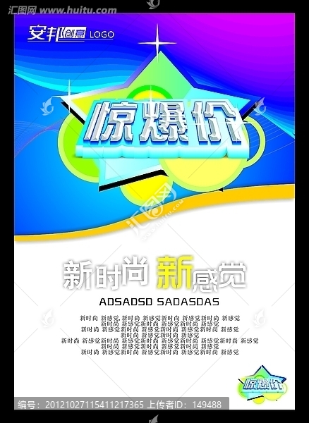 促銷驚爆價,新時尚新感覺