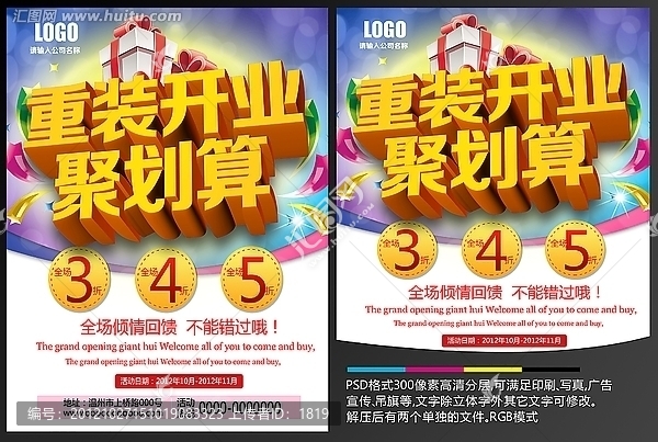 重裝開業(yè)聚劃算