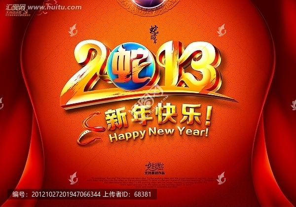 2013,,蛇年