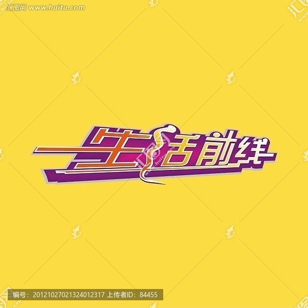 生活前線,LOGO,標(biāo)志