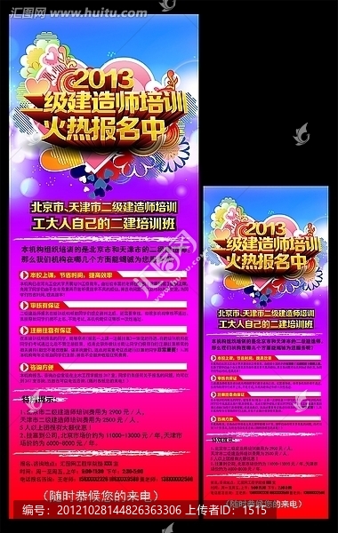 二級建造師培訓(xùn)海報X展架易拉寶設(shè)計