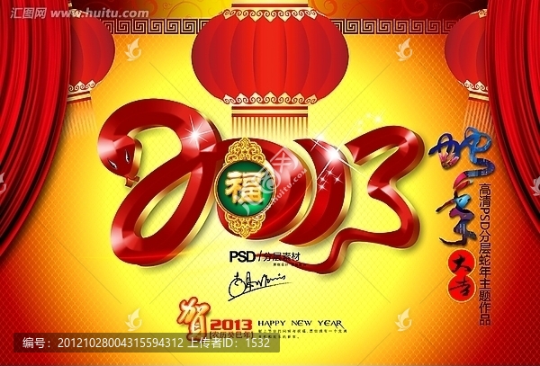 2013蛇年