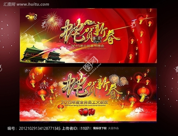 蛇賀新春