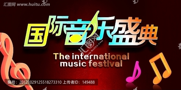 音樂盛典海報
