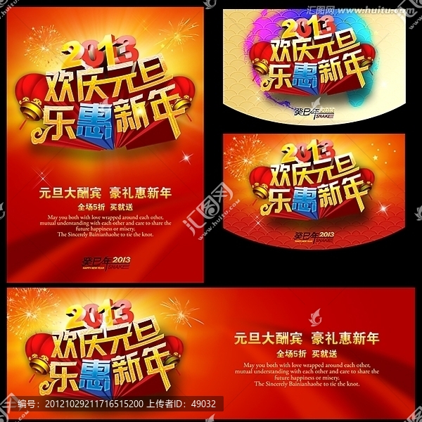 歡慶元旦,2013,新年,蛇年海報