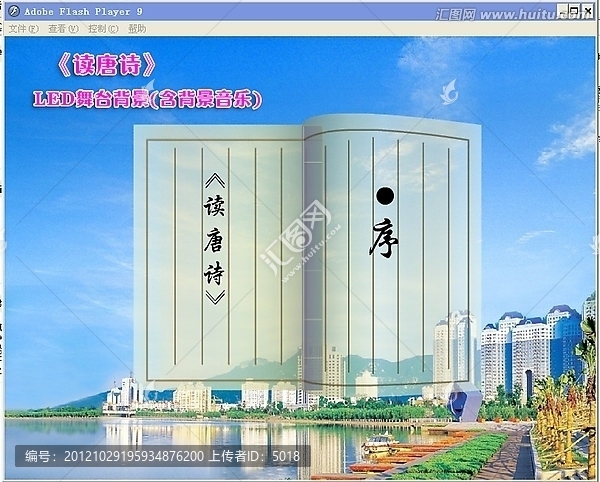 讀唐詩(shī),伴奏LED舞臺(tái)背景