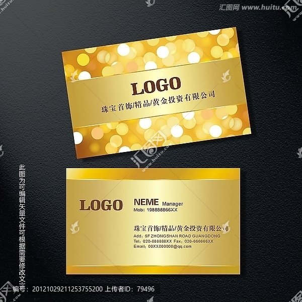 珠寶精品名片