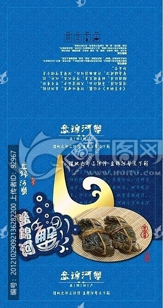 盤錦河蟹藍
