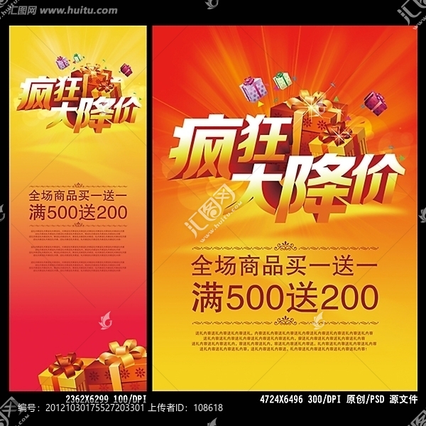 瘋狂大降價商場促銷海報設計