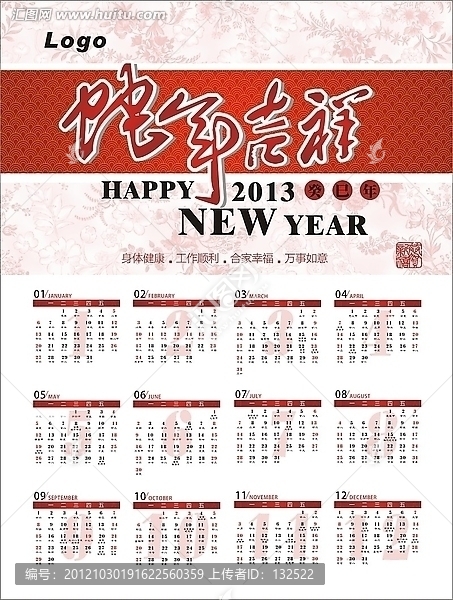 2013年日歷豎單頁(yè)