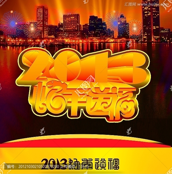 2013蛇年送福海報(bào)圖設(shè)計(jì)