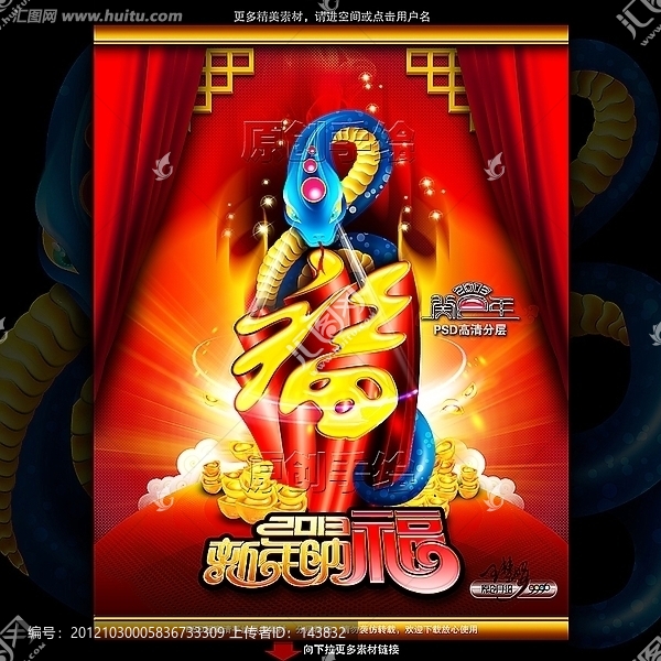 金蛇納福