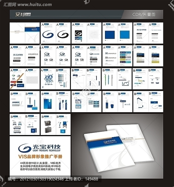 電子科技VI推廣手冊