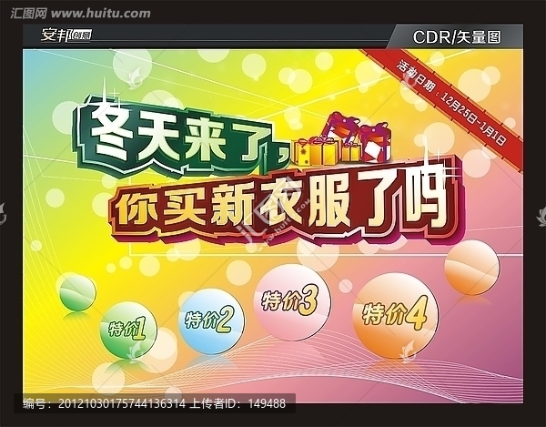 冬天服裝促銷廣告