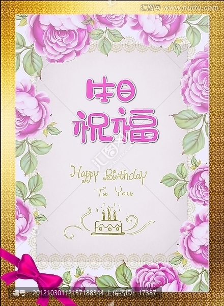 生日贺卡