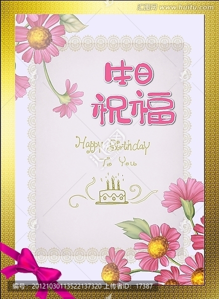 生日贺卡