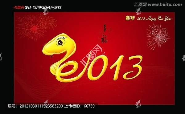 蛇年2013新年數字素材