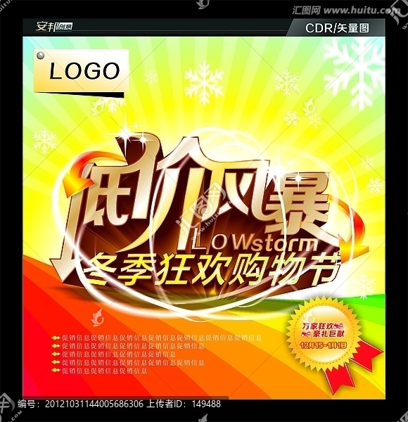 低價風暴