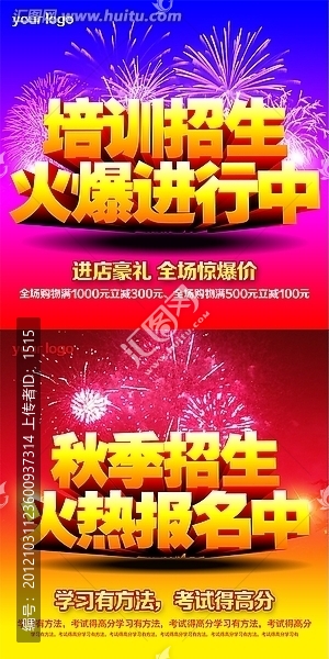 招生宣傳單招生海報(bào)招生x展架招生易拉寶設(shè)計(jì)