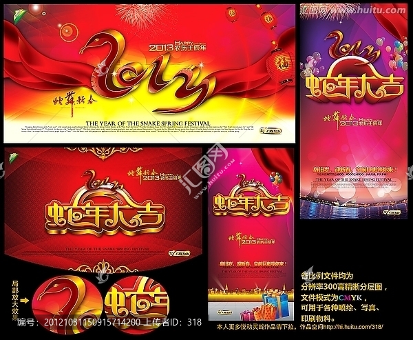 2013蛇年大吉