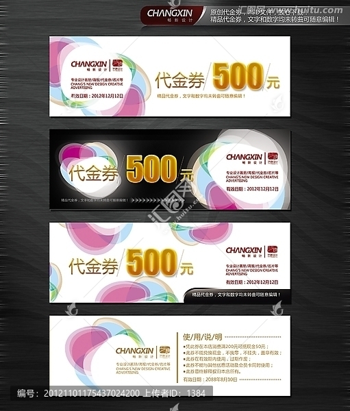 高檔代金券