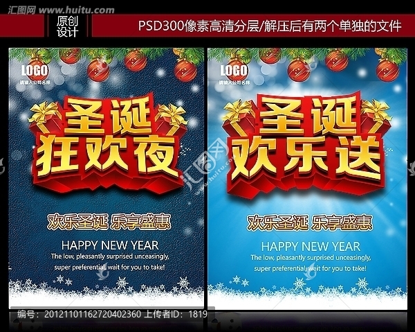 圣誕歡樂(lè)送