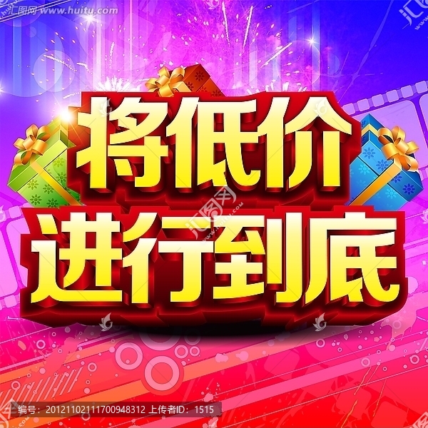 商場超市打折降價(jià)促銷海報(bào)設(shè)計(jì)