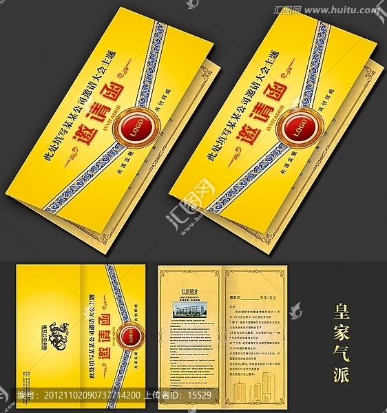 邀請卡