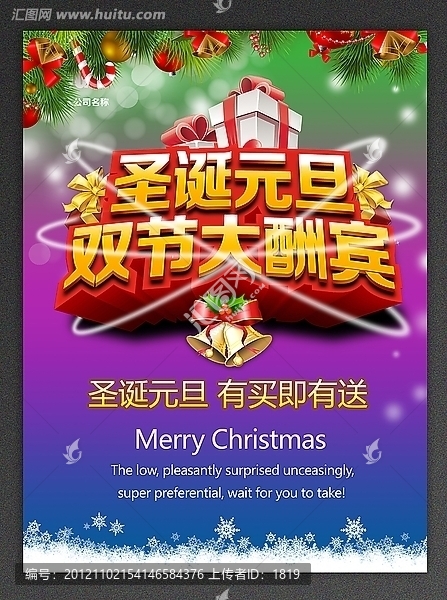 圣誕元旦雙節(jié)大酬賓