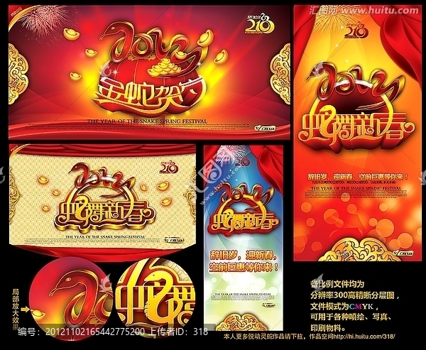 2013,蛇舞新春