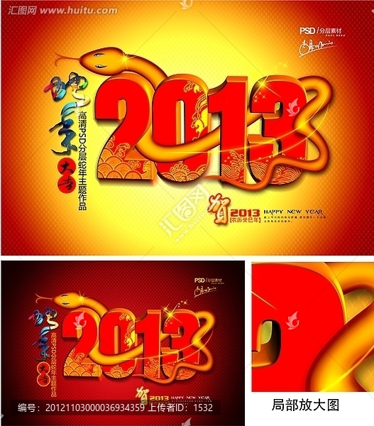 2013,蛇年大吉