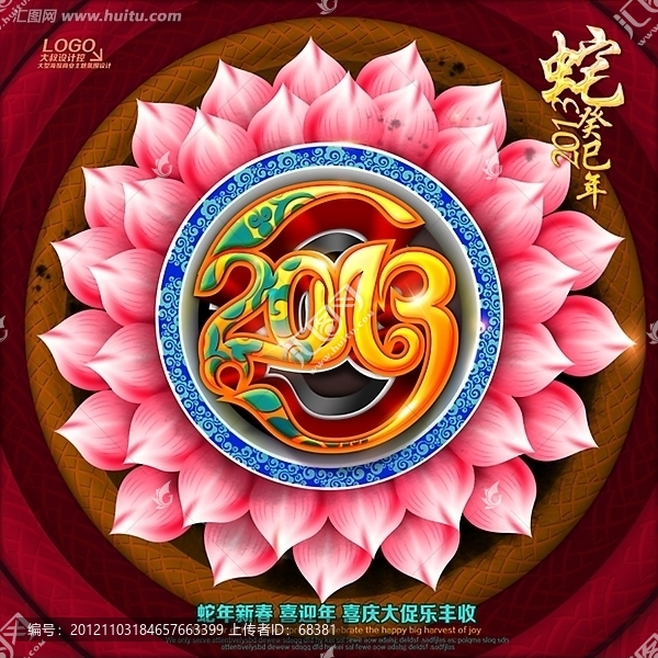 2013,,蛇年