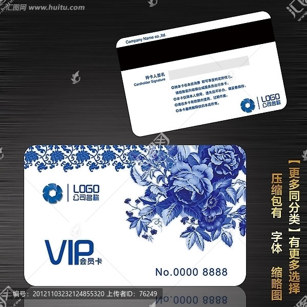 青花瓷VIP會(huì)員卡貴賓卡