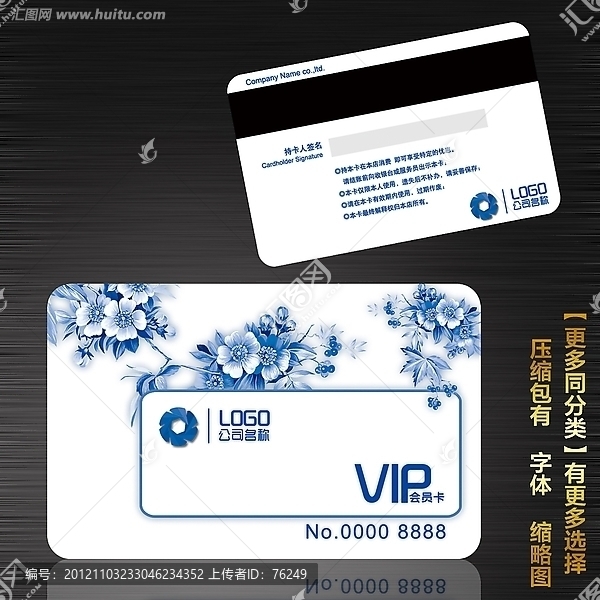 青花瓷VIP會員卡貴賓卡