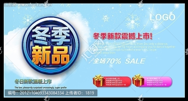 冬季新品