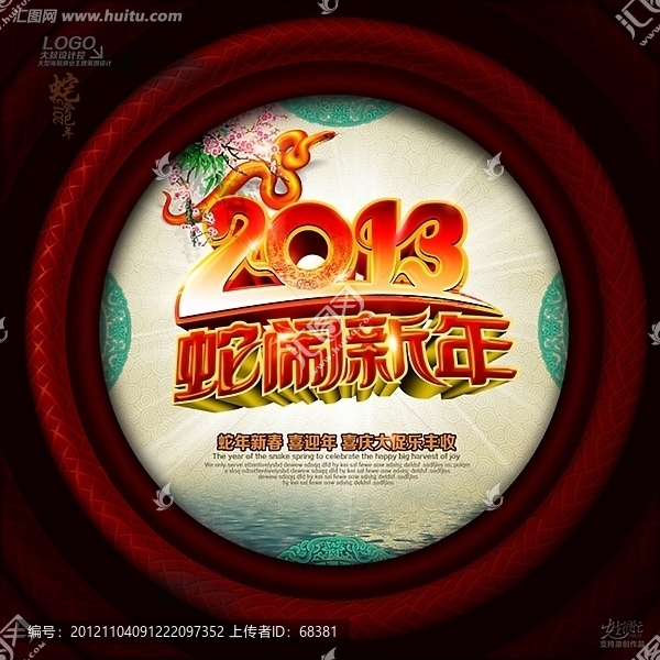 2013,,蛇年