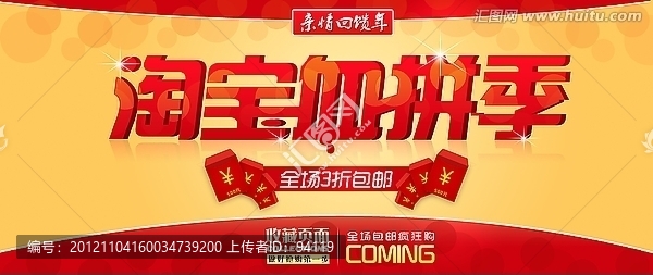 《淘寶血拼季》淘寶海報(bào)設(shè)計(jì)