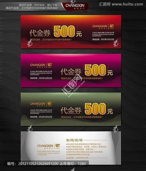 高檔代金券
