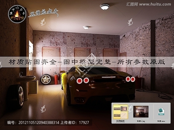 車庫效果圖