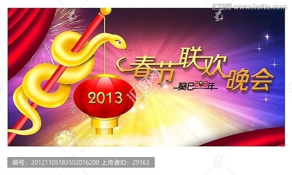 2013蛇年春節(jié)聯(lián)歡晚會舞臺背景素材