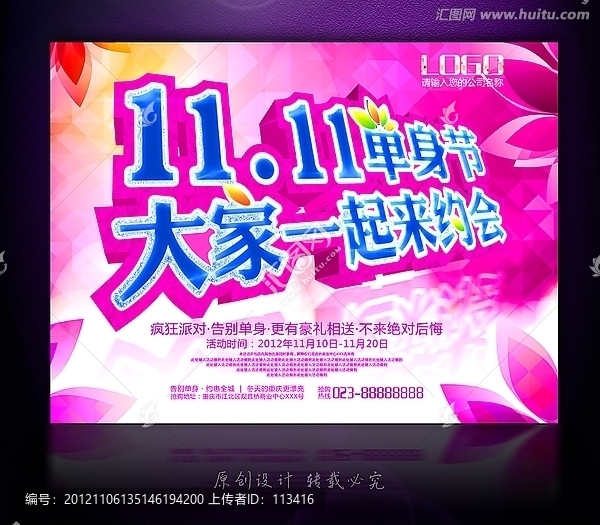 夢幻單身節(jié)促銷設(shè)計模板