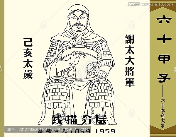 己亥太歲