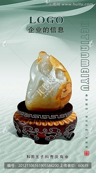 玉器海報(bào)