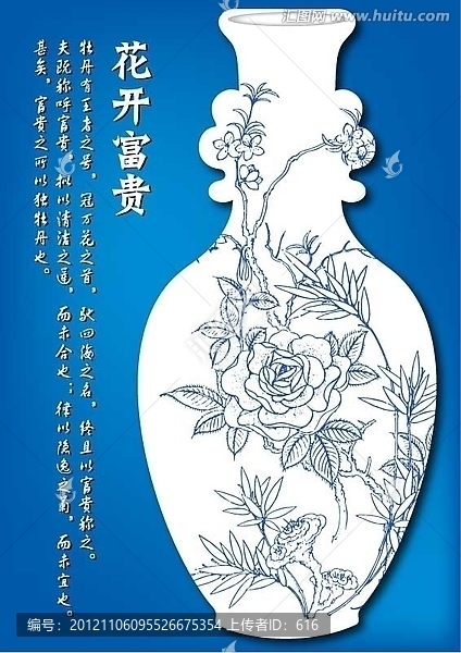 花開富貴