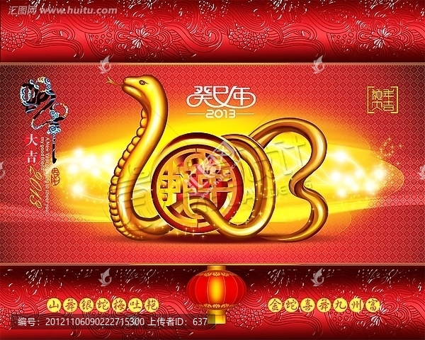 2013,蛇年,2013年