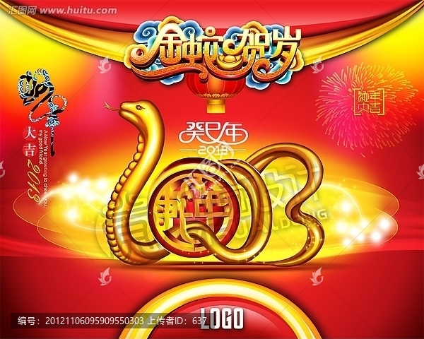 2013,蛇年,2013年